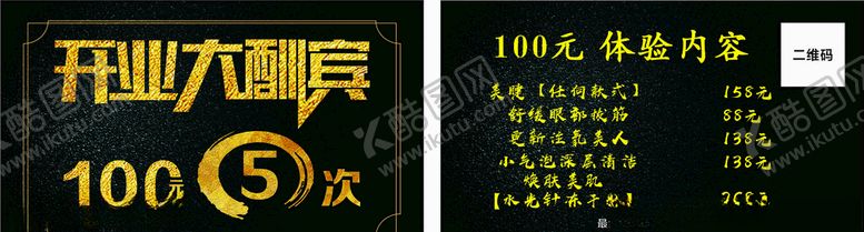 编号：52058509211413066825【酷图网】源文件下载-开业大酬宾卡片