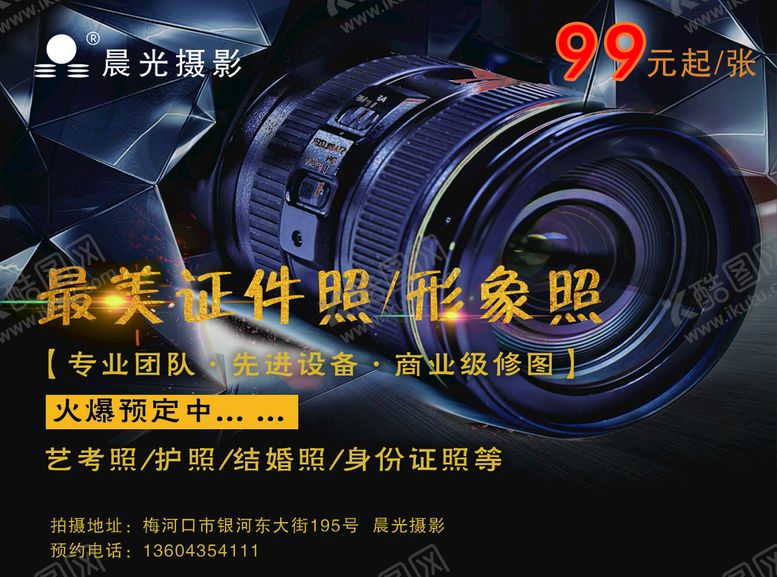编号：92647810090127163568【酷图网】源文件下载-摄影海报