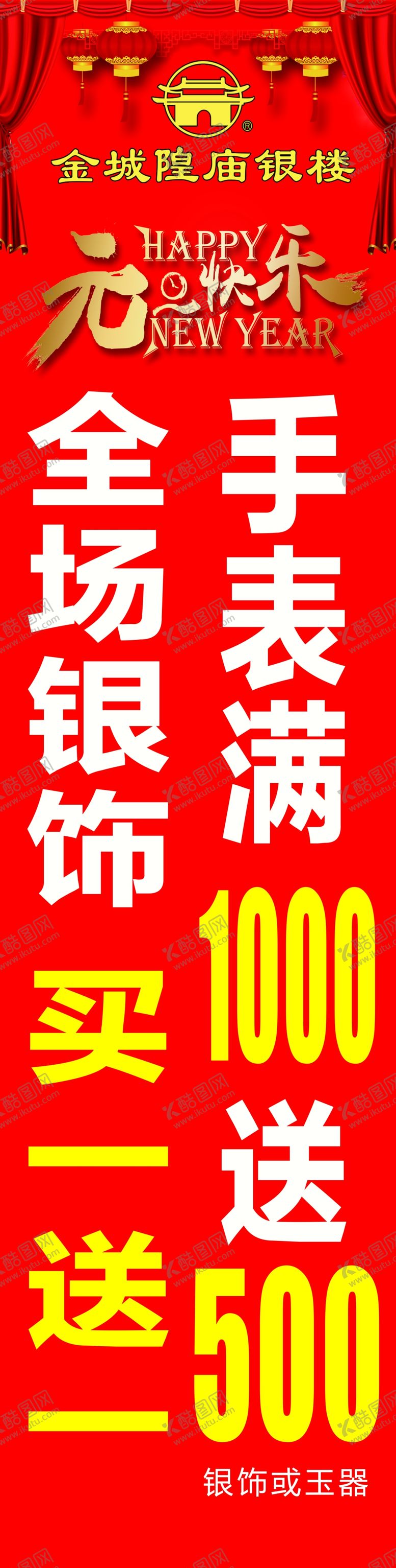 编号：45257610030213508781【酷图网】源文件下载-金城隍庙元旦柱贴