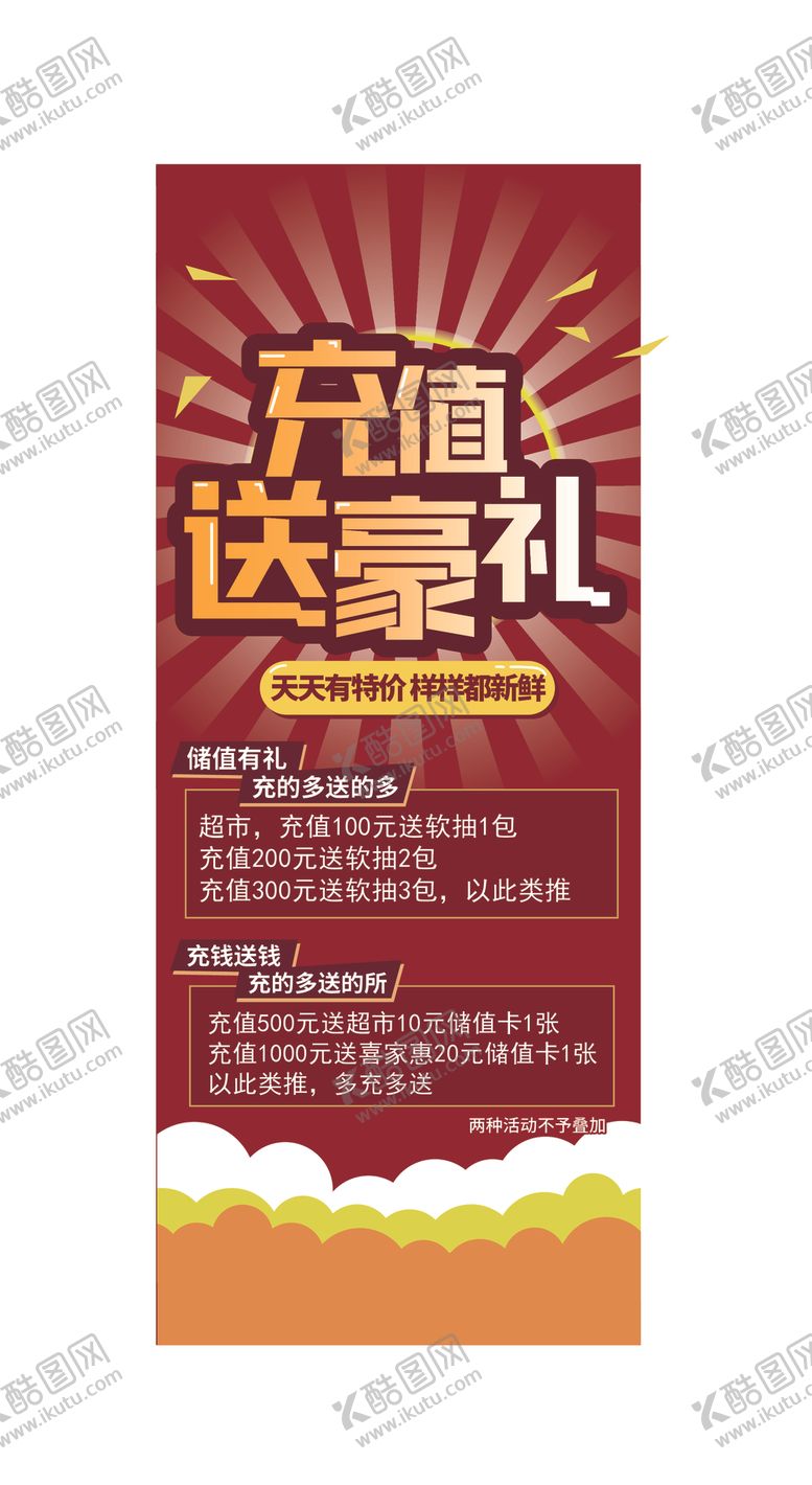 编号：75775704290359184197【酷图网】源文件下载-超市展架