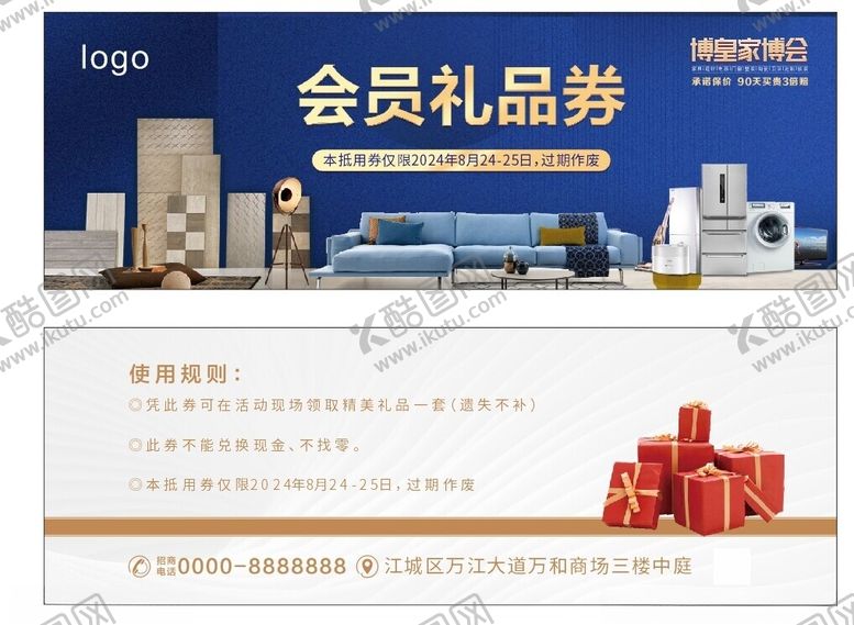 编号：43890002191457037557【酷图网】源文件下载-会员礼品券