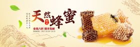 天然蜂蜜