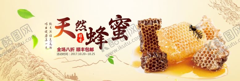 编号：77722809280056314643【酷图网】源文件下载-天然蜂蜜