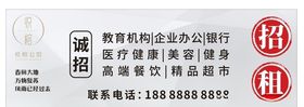 招租海报