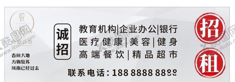 编号：89358809281012323556【酷图网】源文件下载-招租海报
