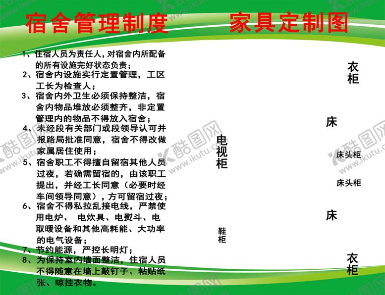 编号：54147701171152026818【酷图网】源文件下载-宿舍管理制度