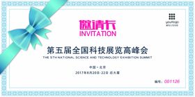 2023未来科技展年会会议主背景