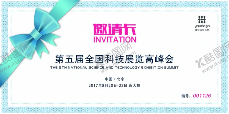 编号：61865206301456199527【酷图网】源文件下载-科技展览会议邀请卡