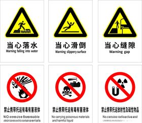安全警示牌当心