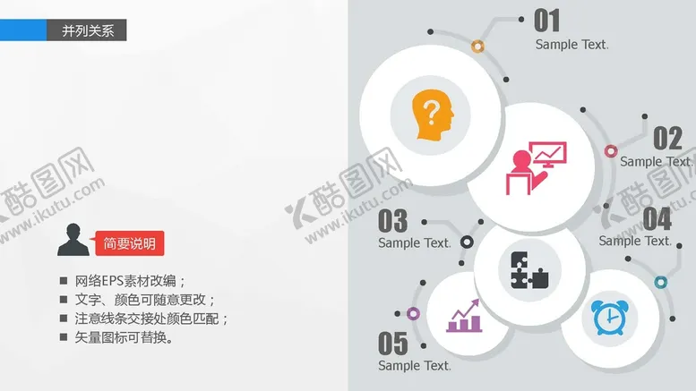 编号：56802910190947532746【酷图网】源文件下载-关列关系 