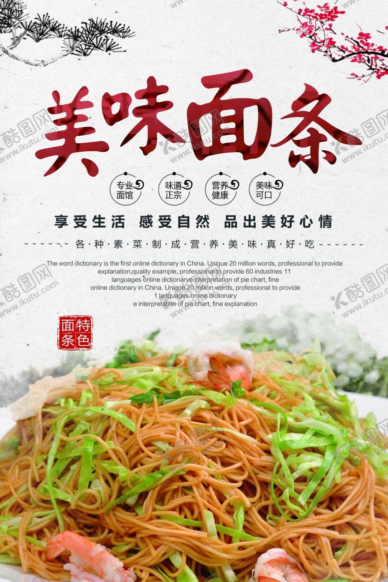 编号：94768510050540456245【酷图网】源文件下载-面馆