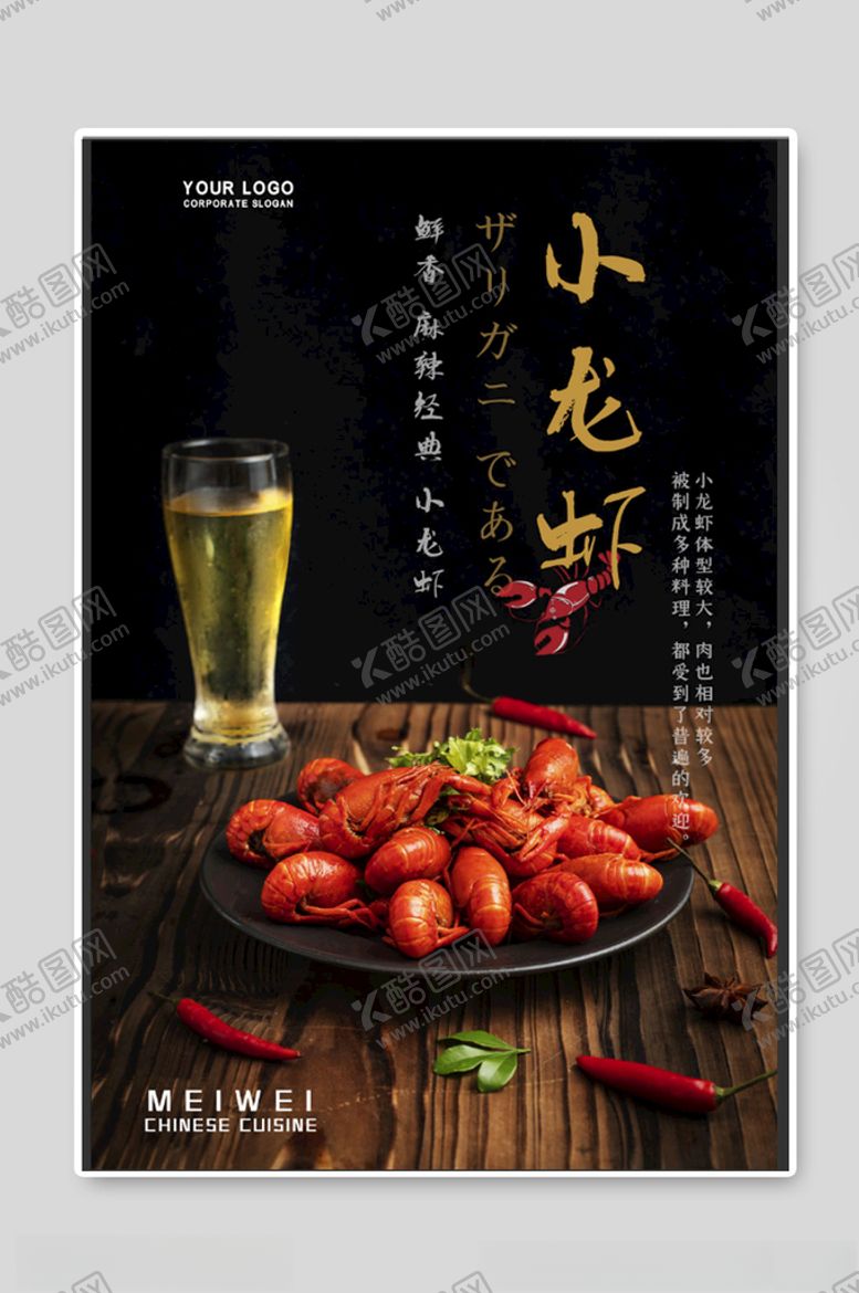 编号：21952904071555252111【酷图网】源文件下载-美味小龙虾海报图片