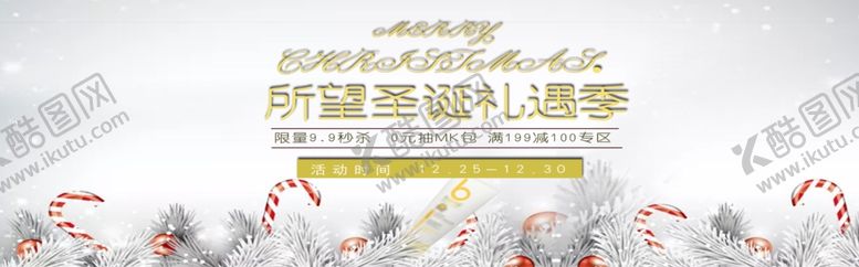 编号：79637405060921423980【酷图网】源文件下载-圣诞礼遇节