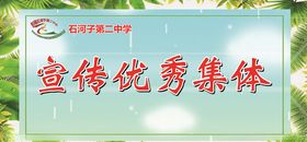 优秀备课组