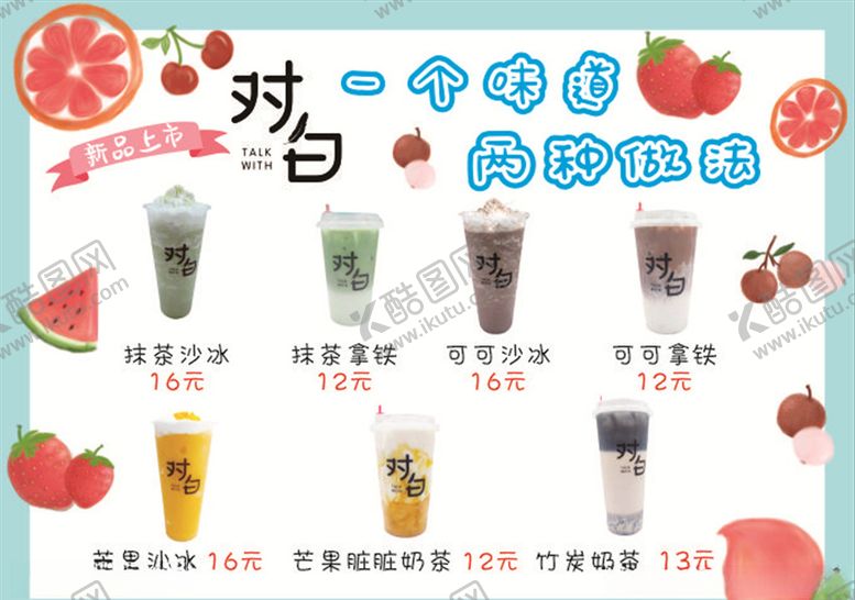 编号：81347404191150167695【酷图网】源文件下载-奶茶