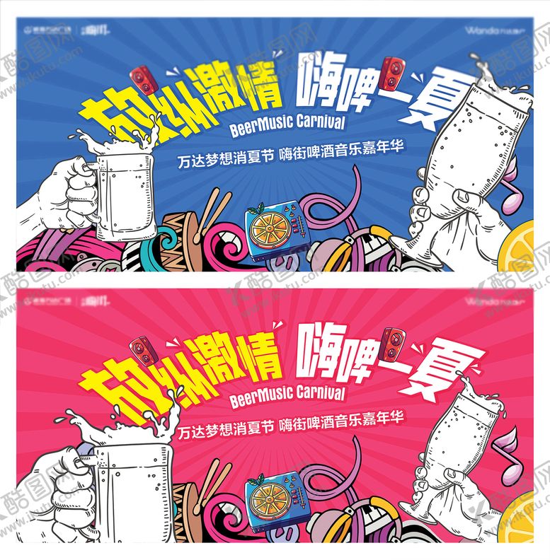 编号：96024809130810208519【酷图网】源文件下载-啤酒节狂欢
