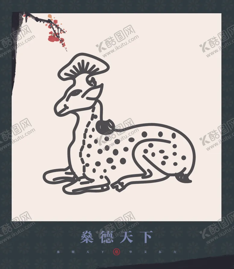 编号：55726204270728592370【酷图网】源文件下载-中国风