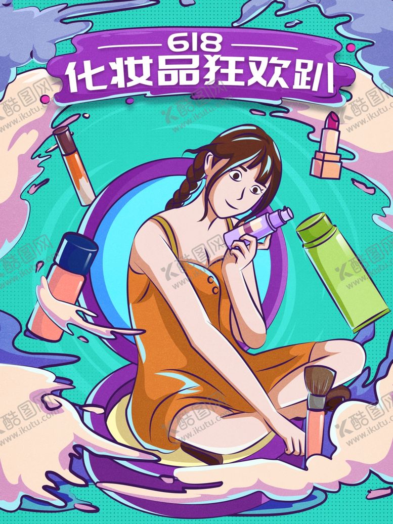 编号：70240905190756212760【酷图网】源文件下载-创意卡通插画图案