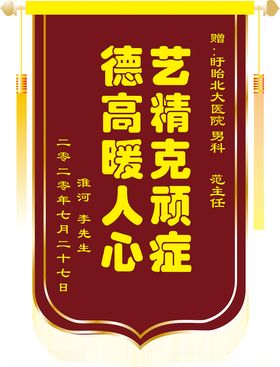 锦旗