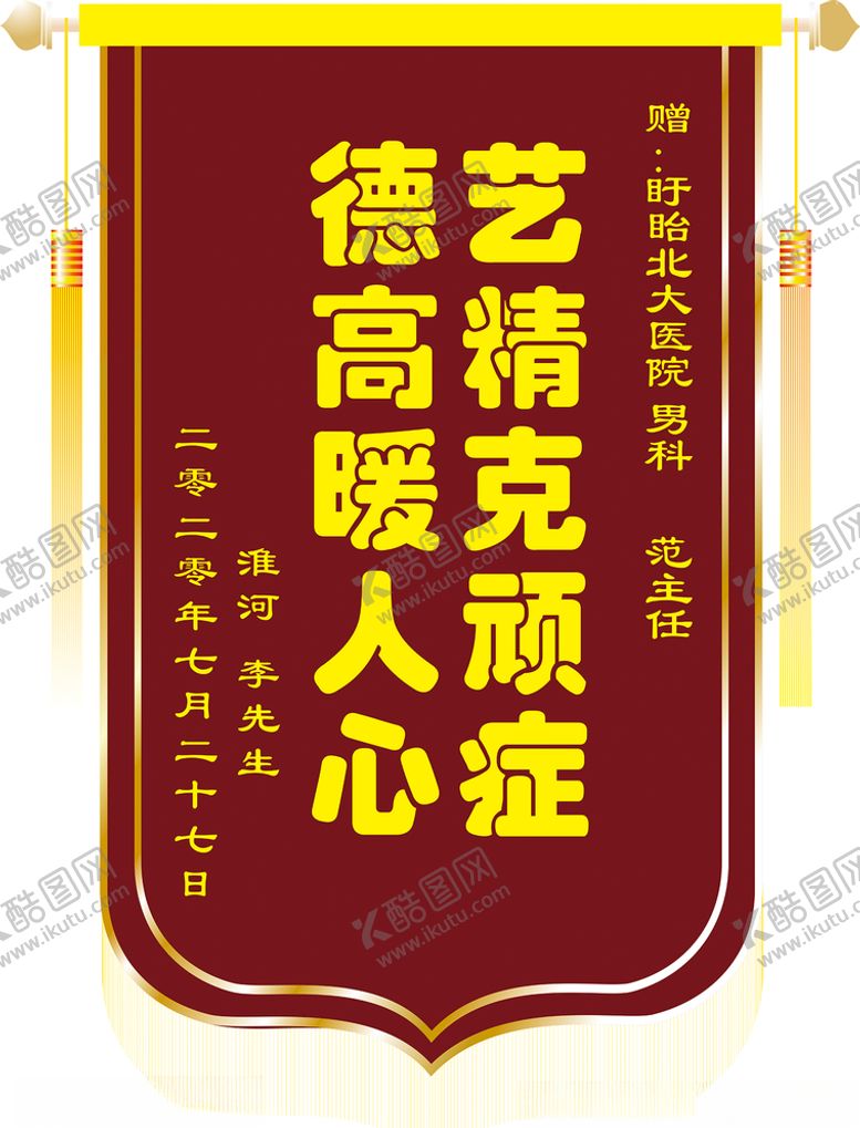 编号：28047807030255378293【酷图网】源文件下载-锦旗