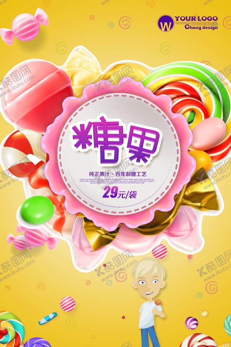 编号：16542404211532431822【酷图网】源文件下载-糖果