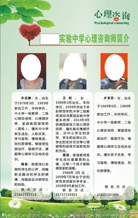 心理咨询