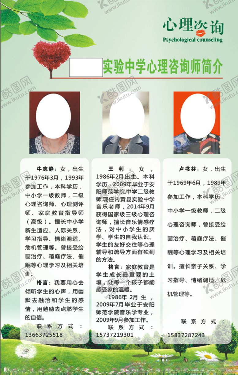 编号：68871609261427207447【酷图网】源文件下载-心理咨询