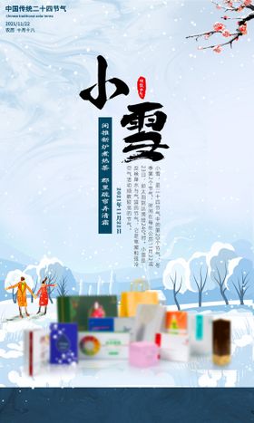 二十四节气小雪