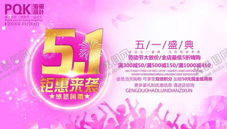 编号：66781510141127181088【酷图网】源文件下载-五一