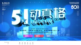 51活动海报