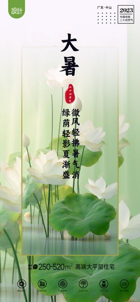 大暑夏天节气小节气海报