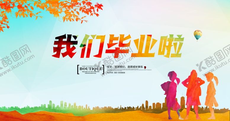 编号：10029605091724147220【酷图网】源文件下载-我们毕业啦