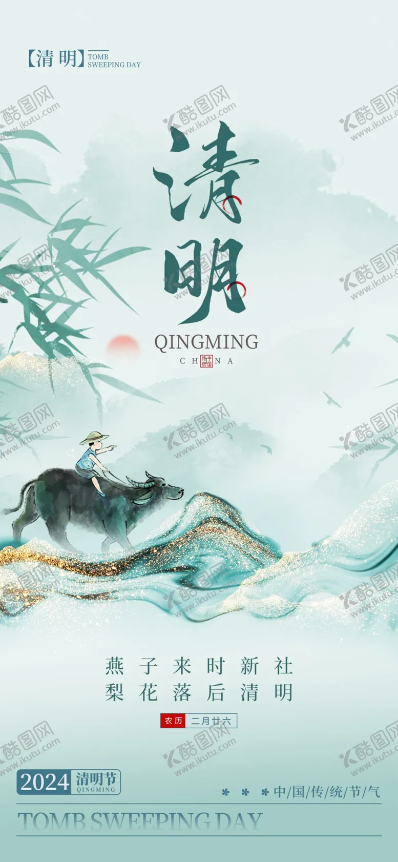 编号：55319601201939489581【酷图网】源文件下载-清明展架