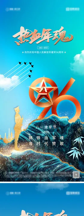 八一建军节海报五角星地产公历日人