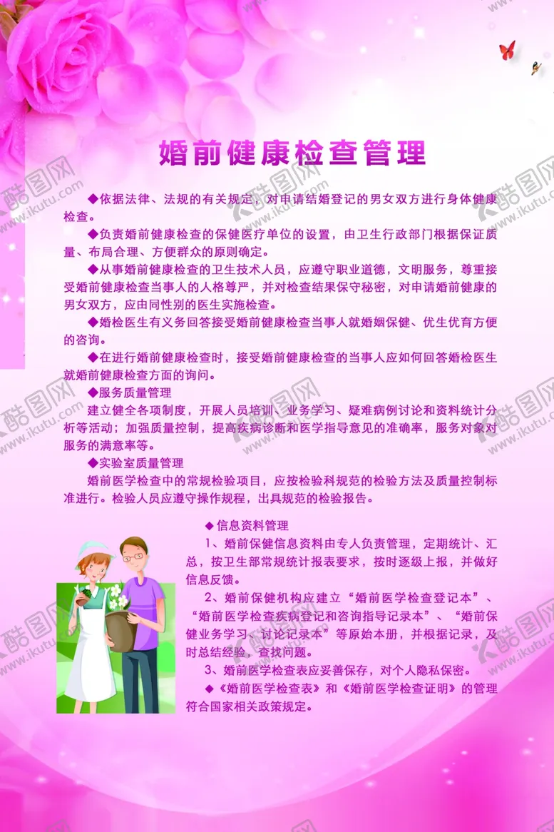 编号：68147407010546117708【酷图网】源文件下载-制度牌
