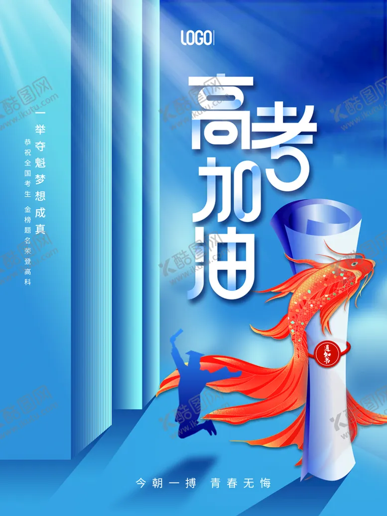 编号：83520609140905397312【酷图网】源文件下载-高考加油乘风破浪为梦想而战