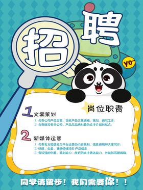 招聘