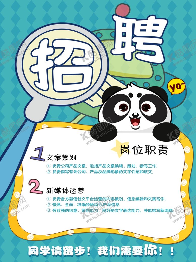 编号：24801110270955375396【酷图网】源文件下载-招聘