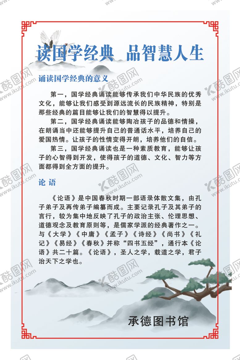 编号：74057010042039444503【酷图网】源文件下载-论语