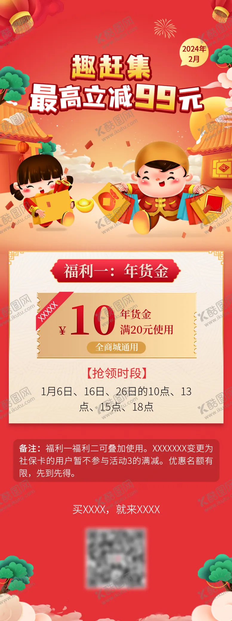 编号：32869211270453352490【酷图网】源文件下载-龙年2024购物消费优惠券长图海报