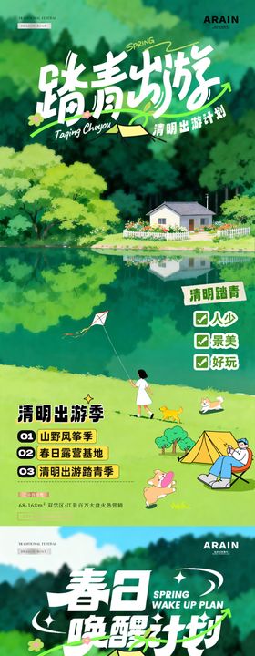 地产清明节踏青出游插画海报