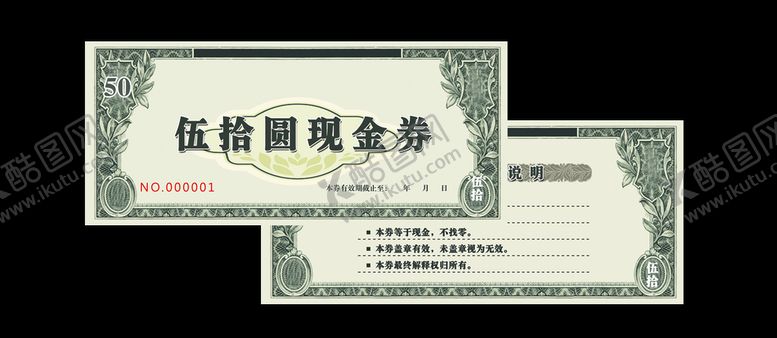 编号：83679910190133416696【酷图网】源文件下载-现金券体验券优惠券活动素材