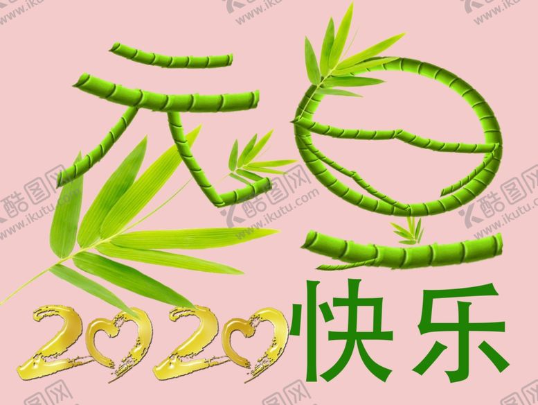 编号：59970107080953366854【酷图网】源文件下载-元旦快乐