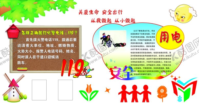 编号：95830309280149183960【酷图网】源文件下载-关爱生命安全出行