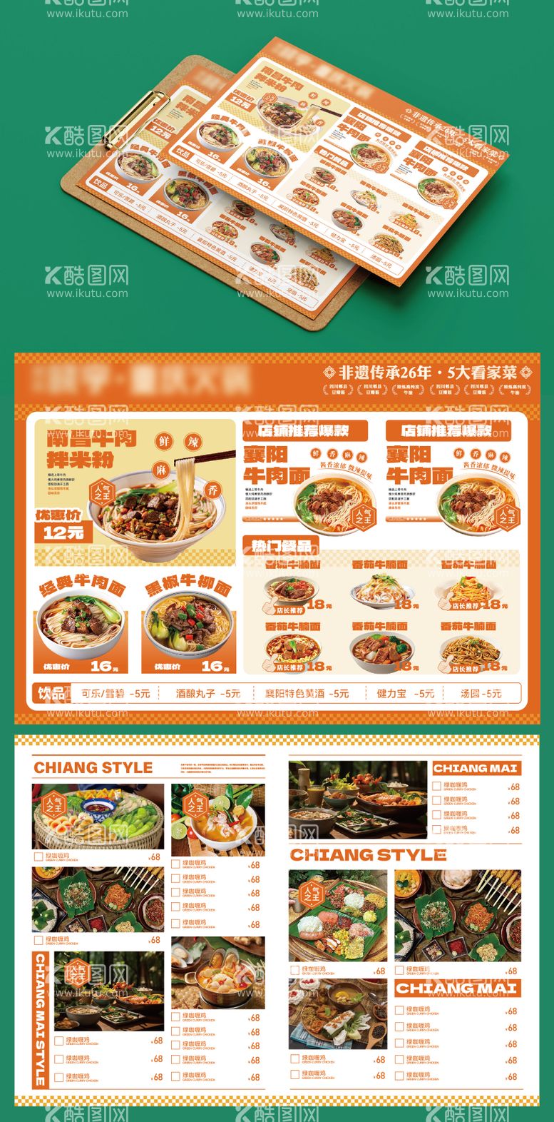 编号：45817412041335487409【酷图网】源文件下载-牛肉面餐饮菜单设计 