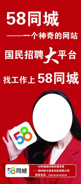 58同城宣传展架