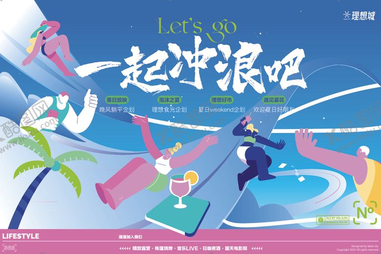 编号：92390004280002061368【酷图网】源文件下载-夏季活动海报