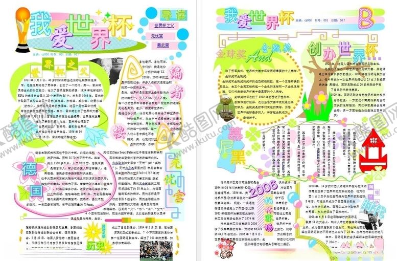 编号：94206104070013031878【酷图网】源文件下载-运动小报