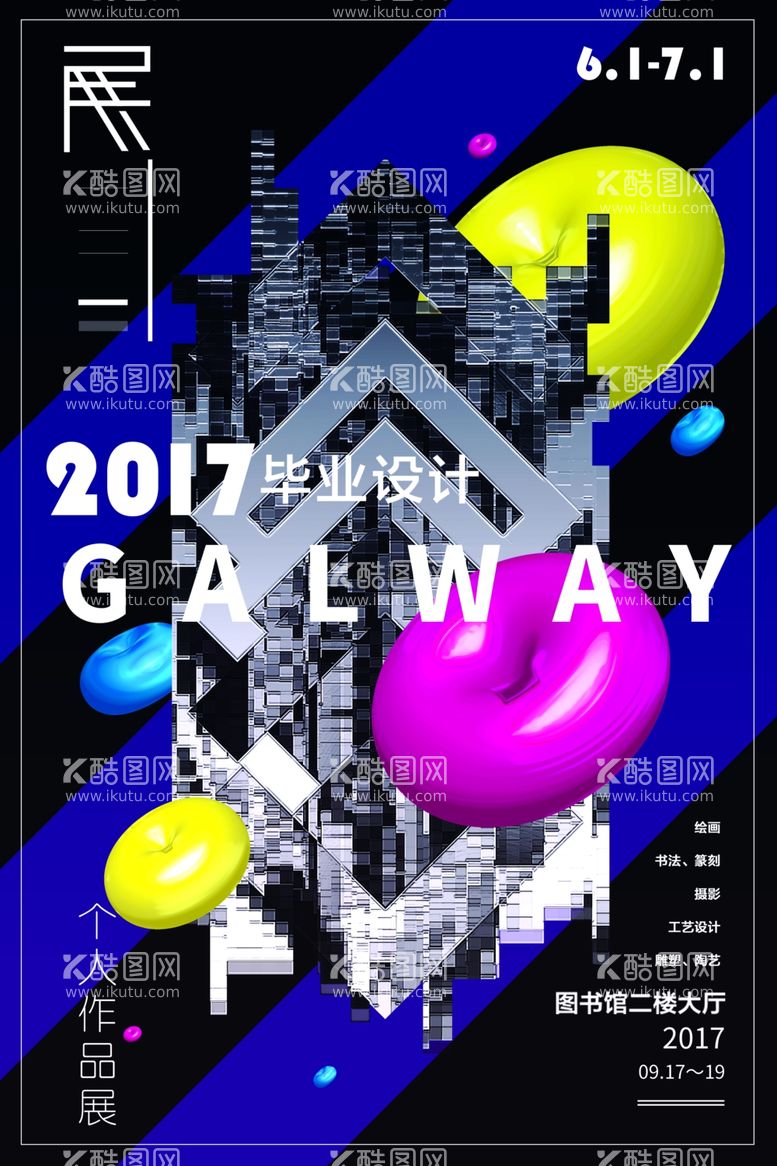 编号：22382803151503337333【酷图网】源文件下载-设计展海报