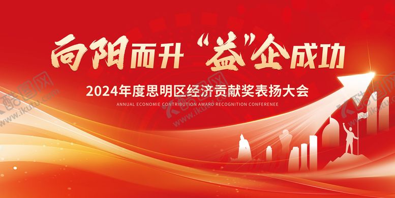 编号：17065110230208004576【酷图网】源文件下载-红色大气论坛表彰会议背景展板